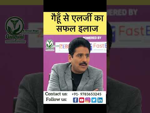 Wheat Allergy Treatment by Dr D L Gangwal || Gangwal Homoeopathy Research Hospital || Celiac Disease